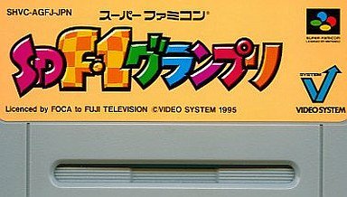 SD F1グランプリ　スーパーファミコンソフト　ビデオシステム　SFCスーファミ Amazon | SD F-1グランプリ | ゲームソフト